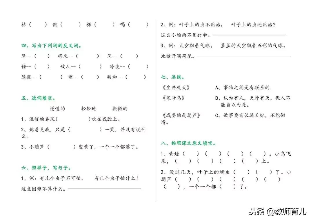 二年级上册语文期末考试重点卷子,二年级语文上册期末考试必备的题