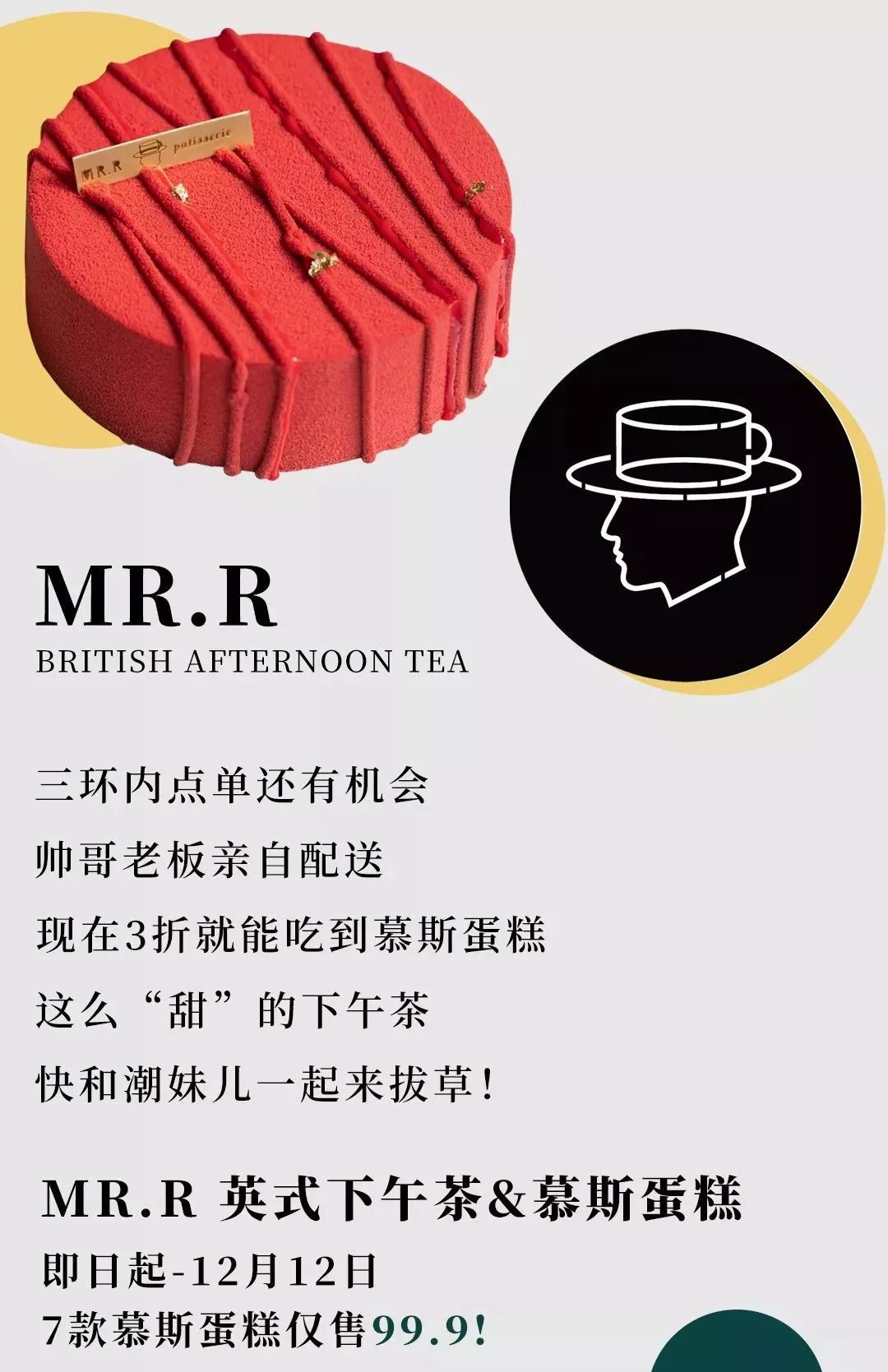 只剩2天！春熙路网红慕斯蛋糕3折吃