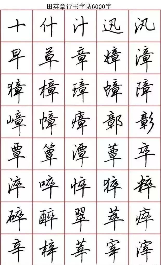 想练硬笔字应该选什么字帖,练习字帖正确的方法