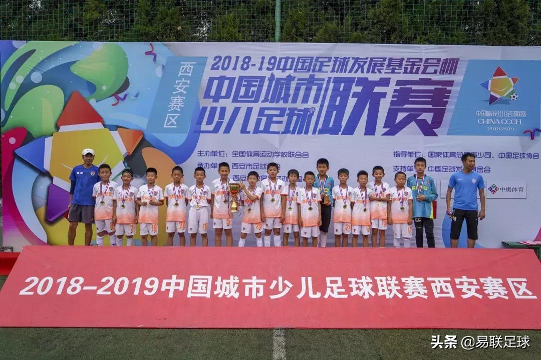 2021-2022西安市青少年足球联赛,2018-2019中国足球发展基金会杯