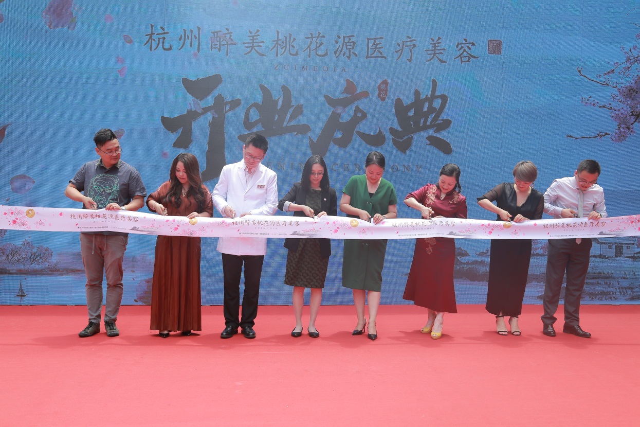 全国第二朵“桃花”在杭盛开杭州醉美桃花源医疗美容诊所开业