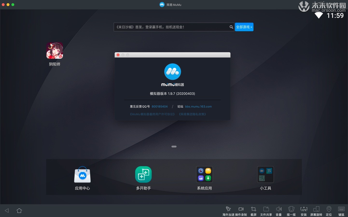 网易mumu模拟器mac怎样安装,网易mumu模拟器能玩ios火影忍者