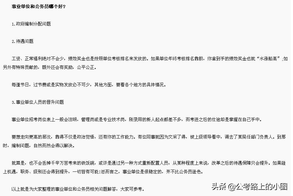 公务员事业单位哪些单位比较好,公务员和事业单位各有哪些