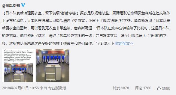 日本队赛后打扫球场更衣,日本世界杯清扫