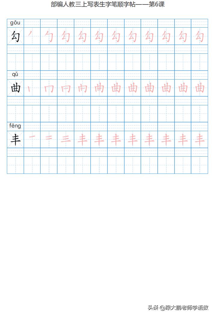 三年级语文上字帖同步模板,三年级上册同步词语表练字字帖