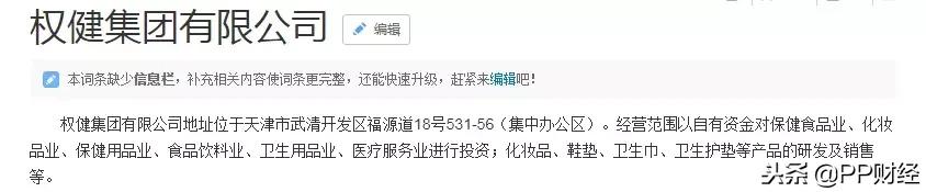 权健百亿保健帝国阴影完整版,百亿保健帝国权健