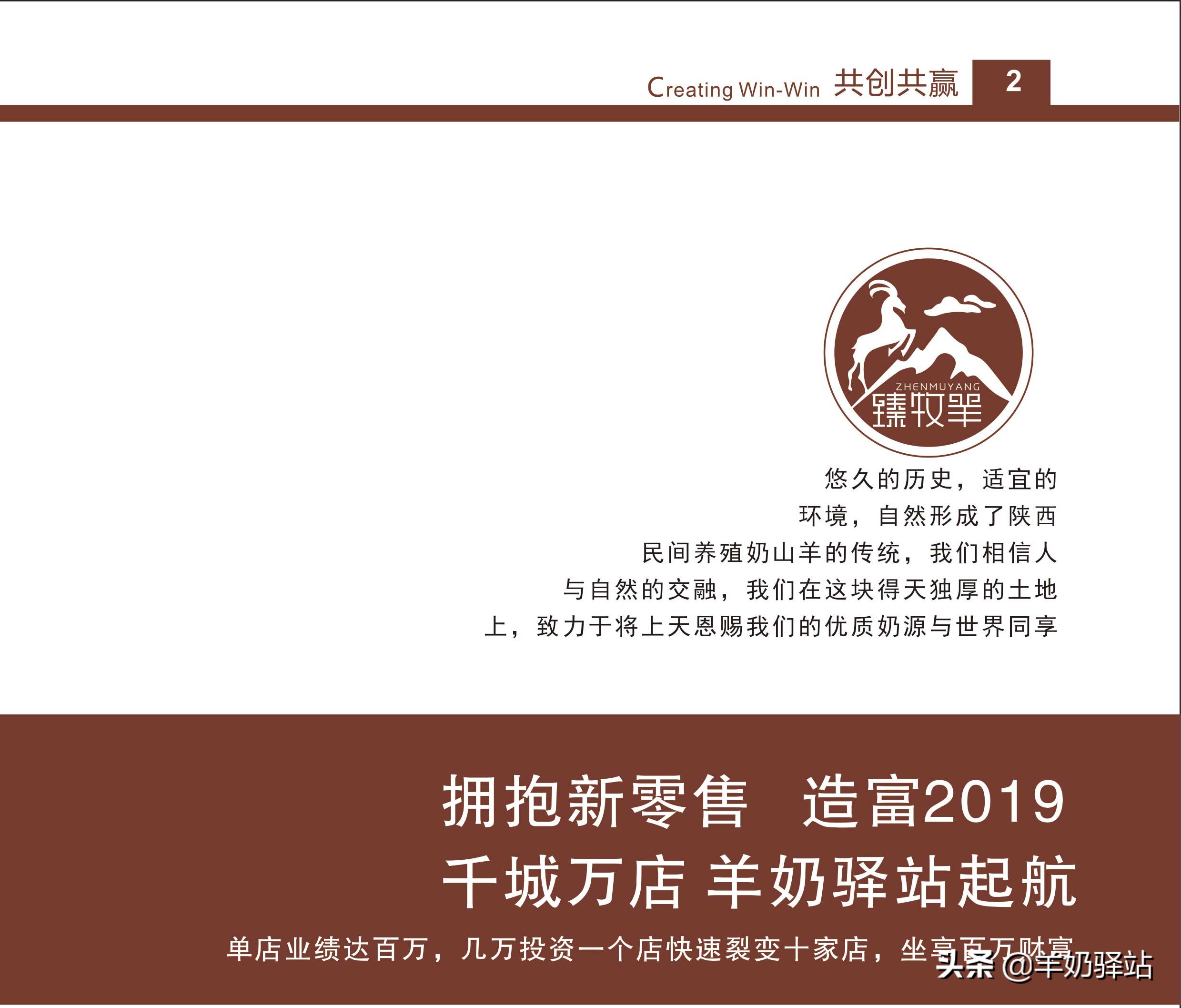 臻牧羊羊奶驿站运营模式,羊奶加盟连锁扶持排行榜