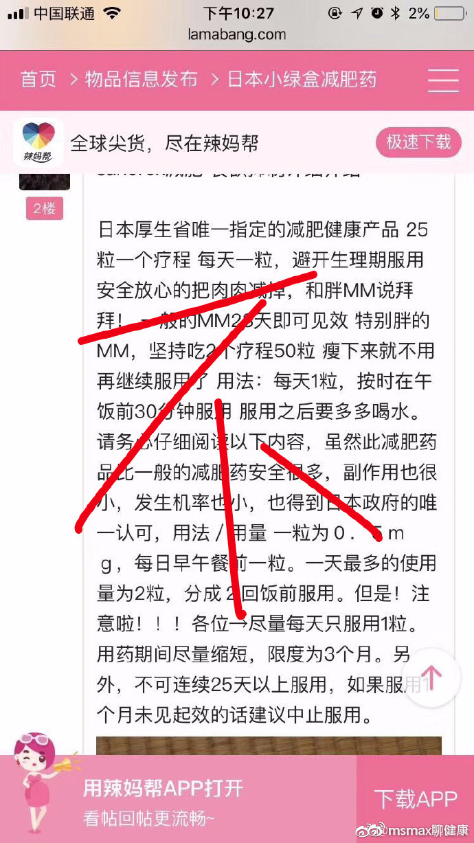 最新曝光的减肥产品,震惊减肥界产品