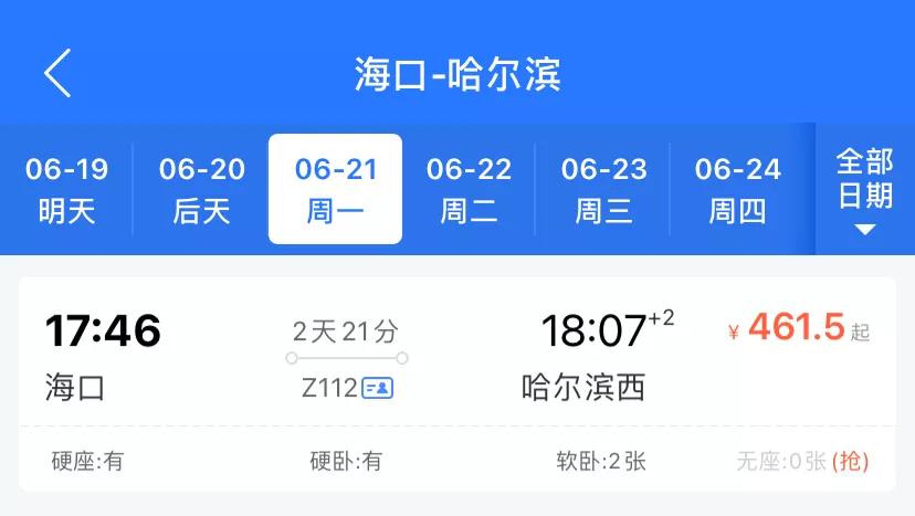 1块钱的火车票怎么回事,为什么有的火车票才10元