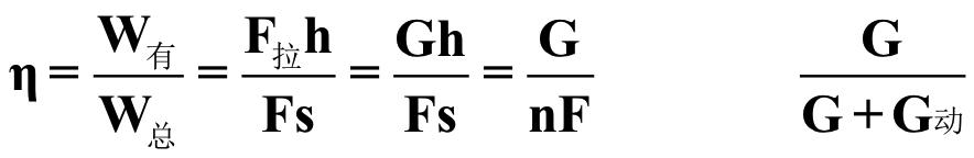初中物理基础知识复习巩固－专题7（滑*功轮**功率机械效率）