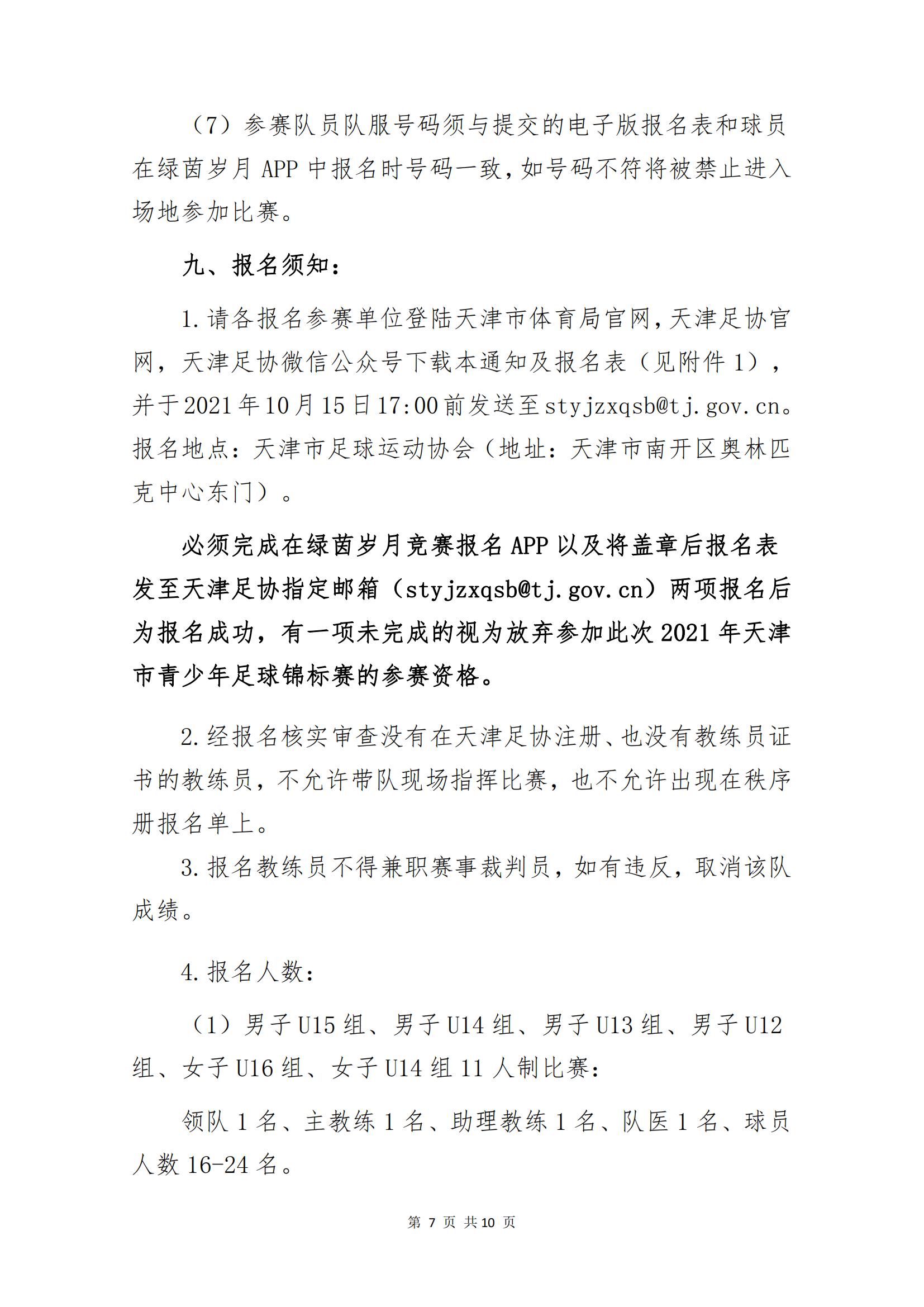 天津市青少年足球比赛计划,2020天津市青少年足球联赛