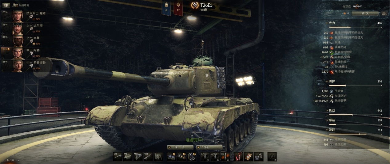 《坦克世界》单车解析：美系VIII级重型坦克T26E5