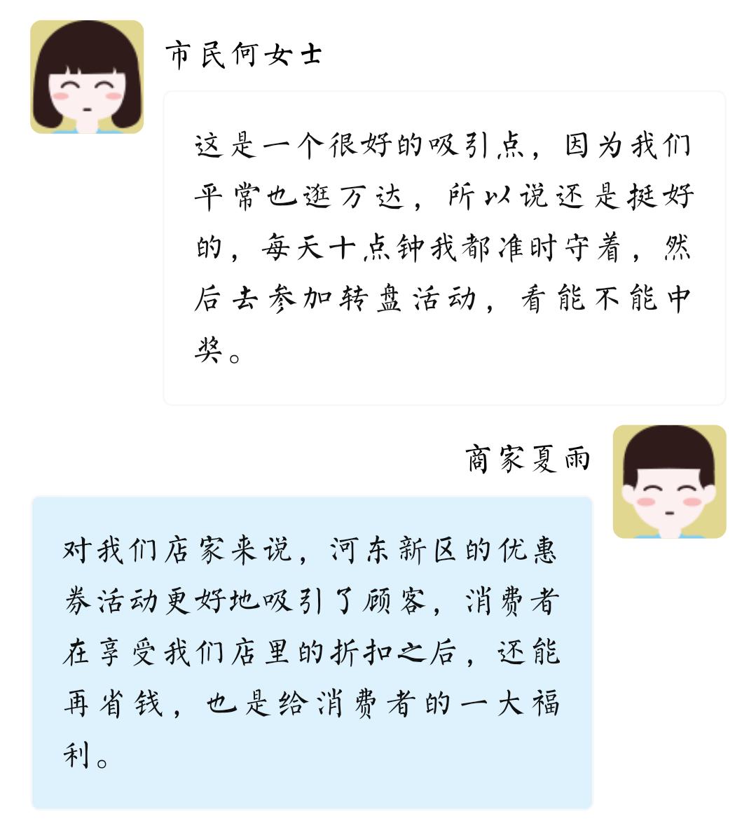 临沂河东优惠券,河东优惠