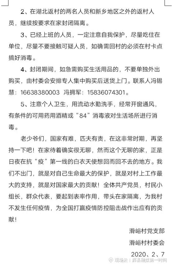 林州市合涧镇抗疫情,众志成城抗击疫情安阳在行动