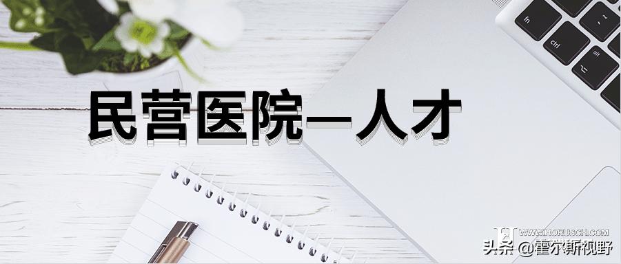 民营医院都没人怎么办,民营医院有什么利弊