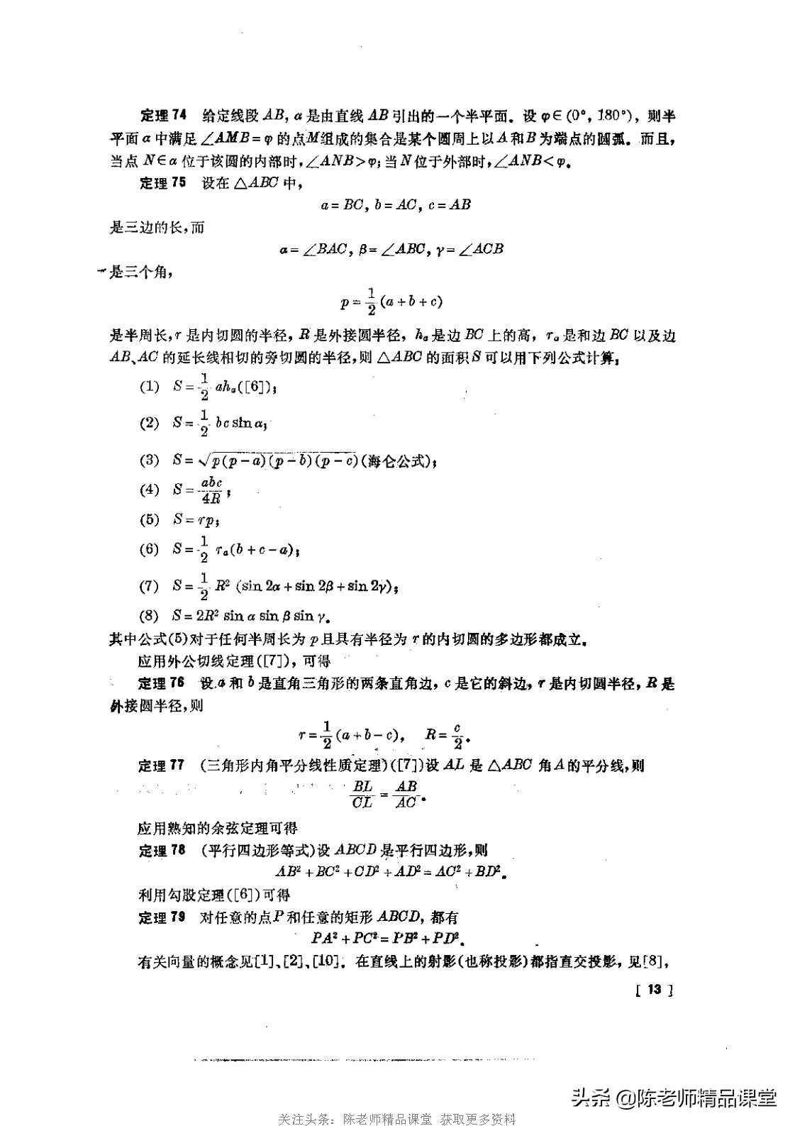 数学竞赛25个定理打印,数学竞赛各阶段书籍pdf
