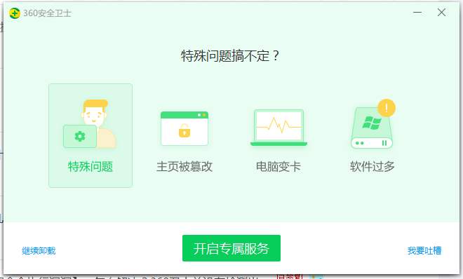360安全卫士怎么暂时关闭,360安全卫士添加信任软件