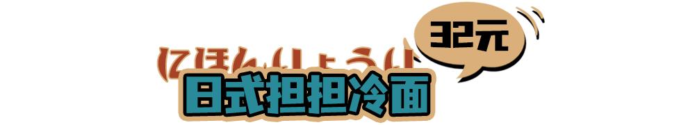 超萌“太阳蛋”来袭！温州元气日料春季新品季，买三免一