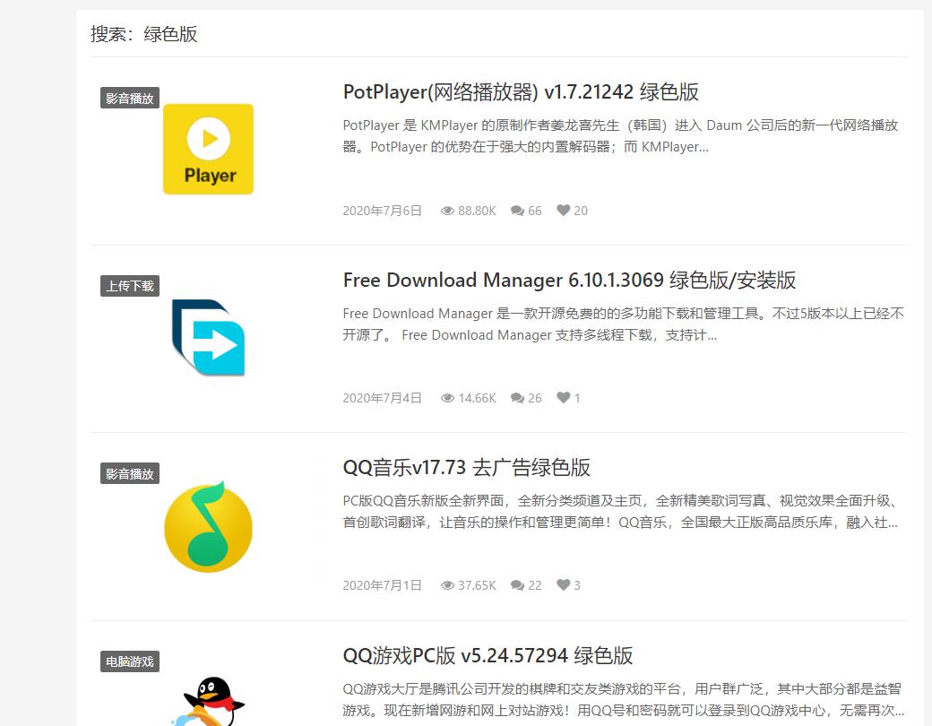 电脑绿色软件下载,电脑绿色软件