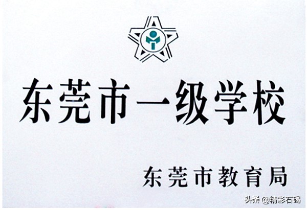 东莞石碣四海学校,东莞市石碣四海学校收费