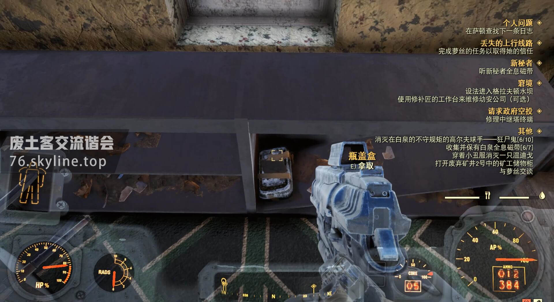 辐射76刷铅最佳位置,辐射76白泉日常任务