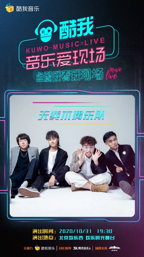 酷我音乐爱现场再营业“线上+线下”live模式即将开躁欢乐谷