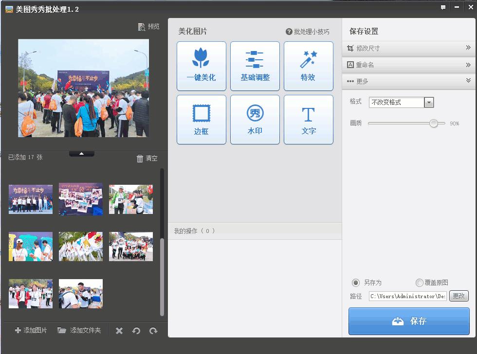 美图秀秀怎样给图片批量加水印,用美图秀秀每次做图怎么做到统一