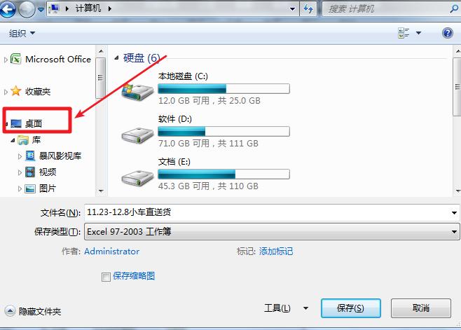 桌面有图标又找不到文件又删不掉,文件另存为时找不到桌面