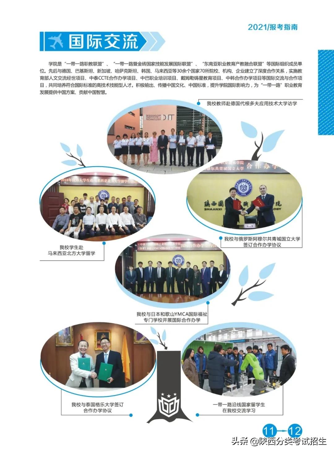 陕西国防职业技术学院单招招生办,陕西国防职业技术学院2021单招