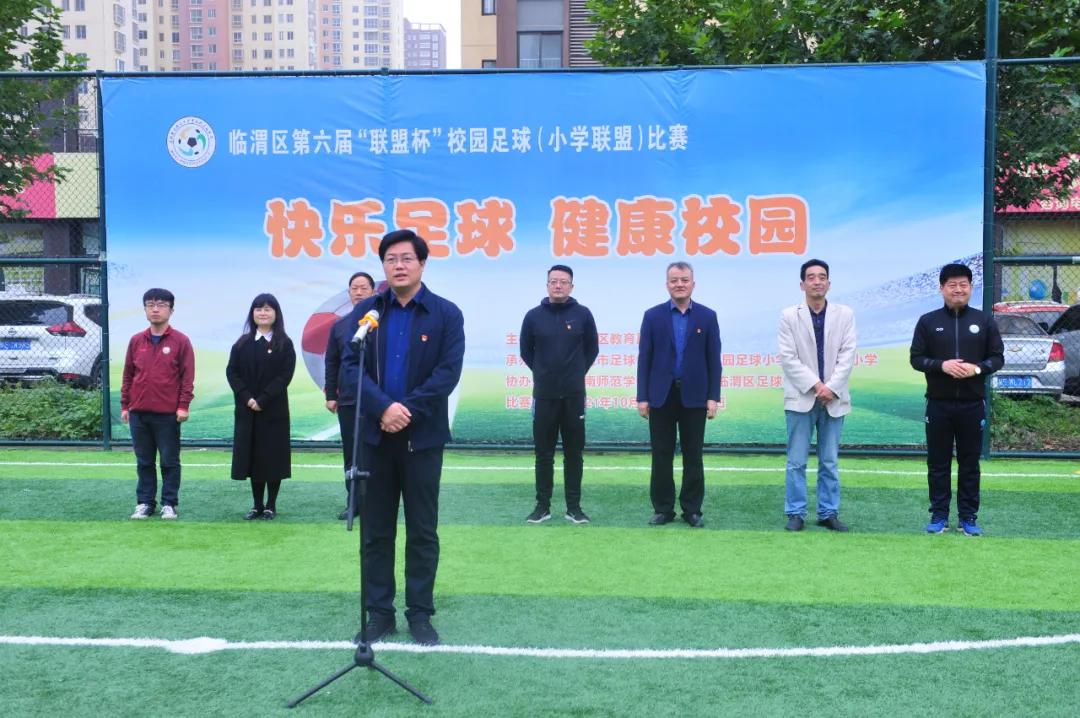 临渭区小学足球联赛,临渭区校园足球赛名单