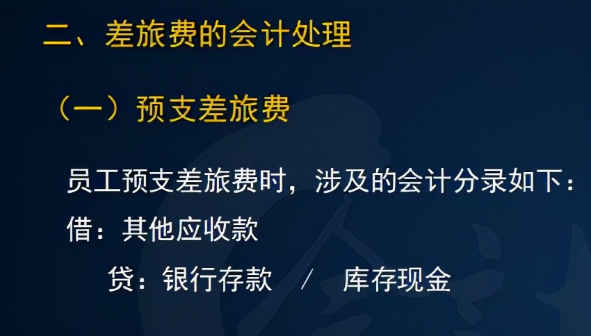 会计差旅费报销怎么算,会计差旅费报销标准