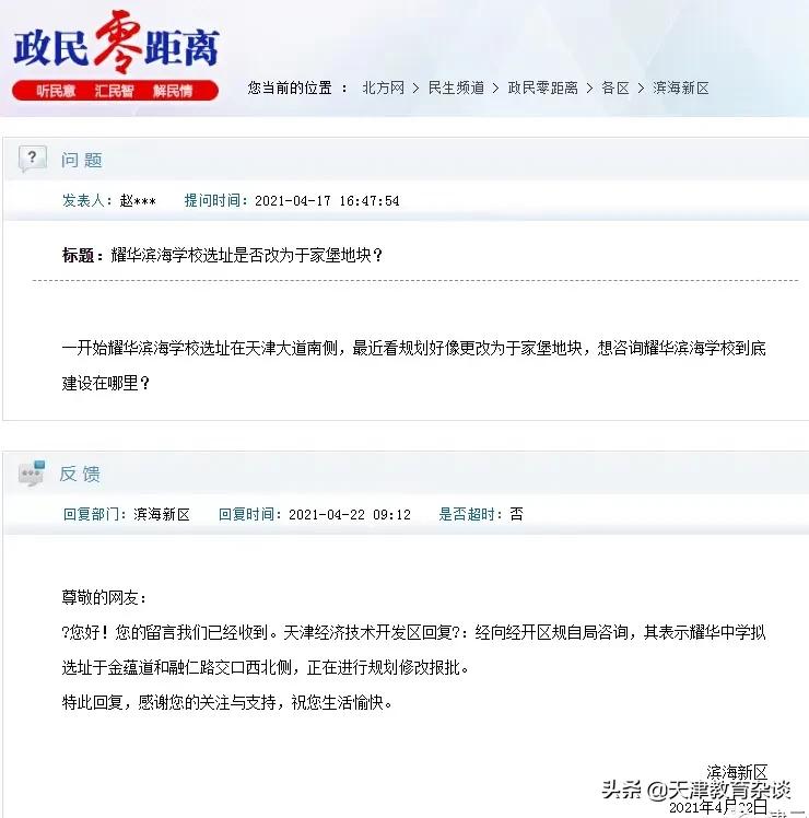 耀华中学滨海新区分校,天津耀华中学落户红桥