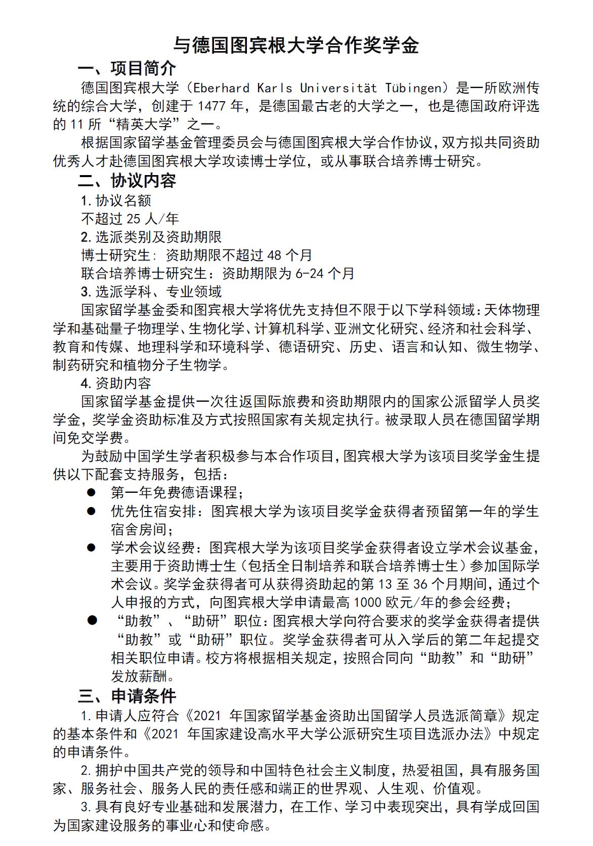 如何申请国家留学全额奖学金,如何申请留学基金资助金