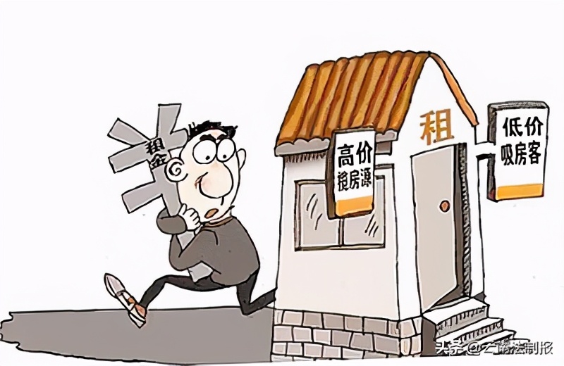 还是中介公司跑路租客长点心吧律师：租赁价格远低于市场价时，签订合同应慎重