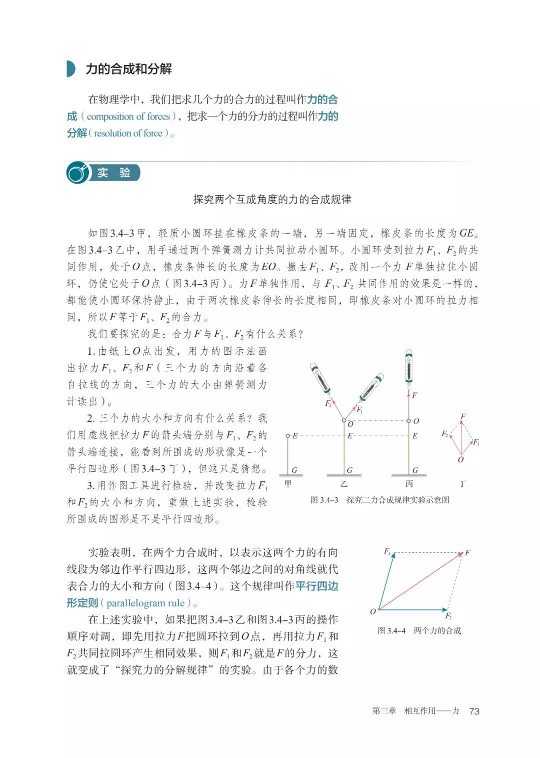 2020新教材高中物理必修一,高中物理必修三新老教材对比