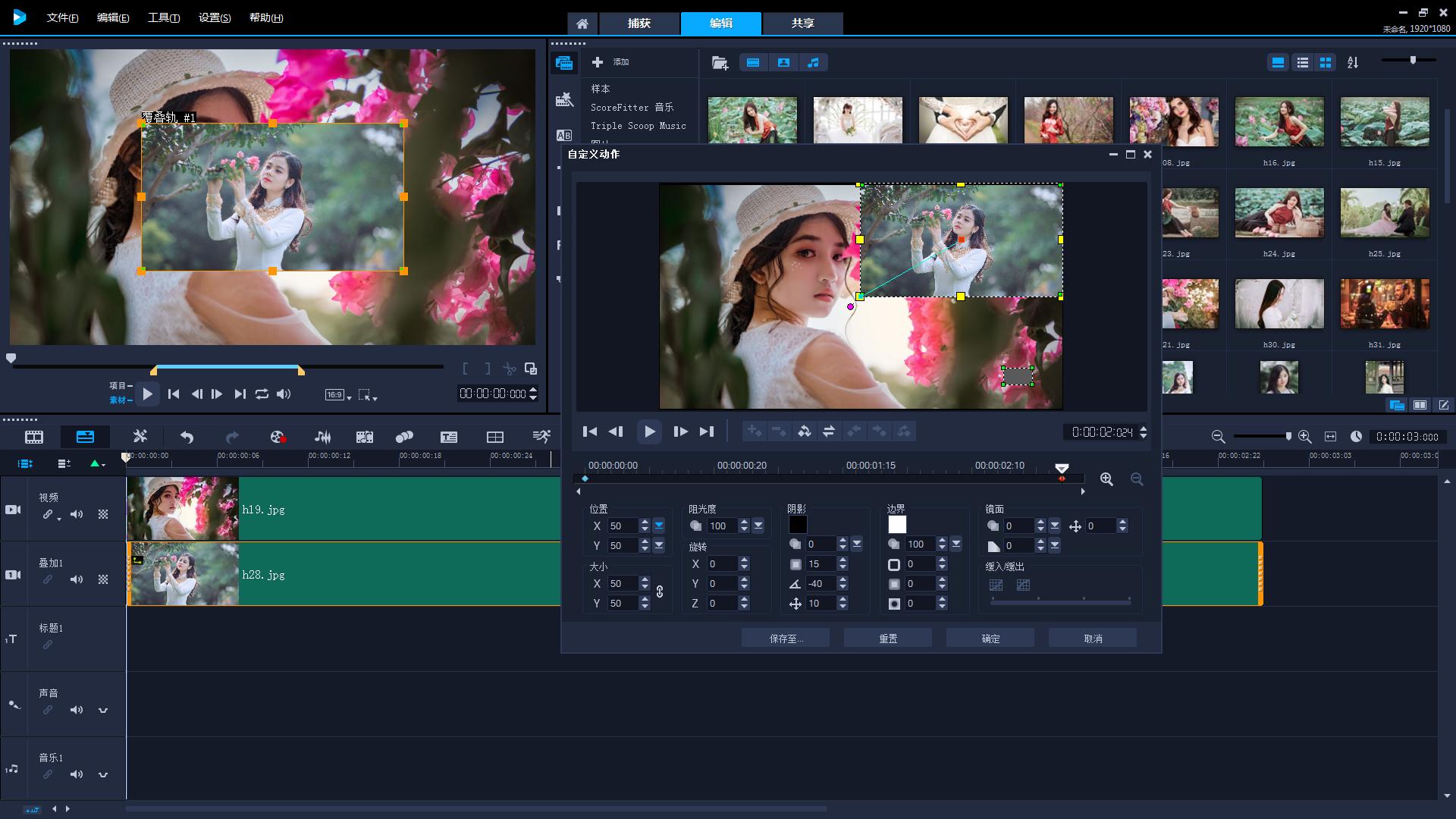 会声会影软件后期分享步骤,会声会影基本参数设置
