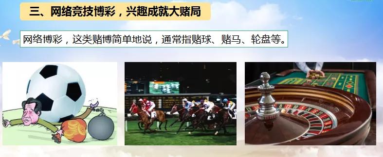 法治宣传赌博的危害,赌博法治微课