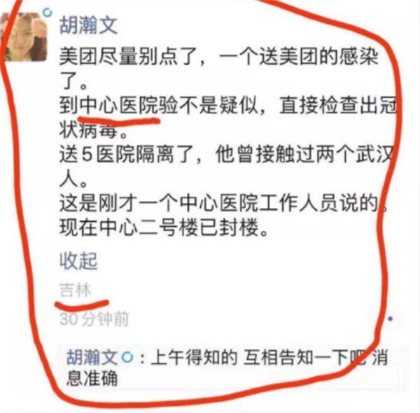 美团骑手感染冠状病毒,吉林新型冠状病毒感染