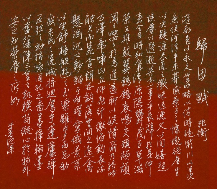 分析张衡归田赋的思想内容,张衡归田赋全文及译文