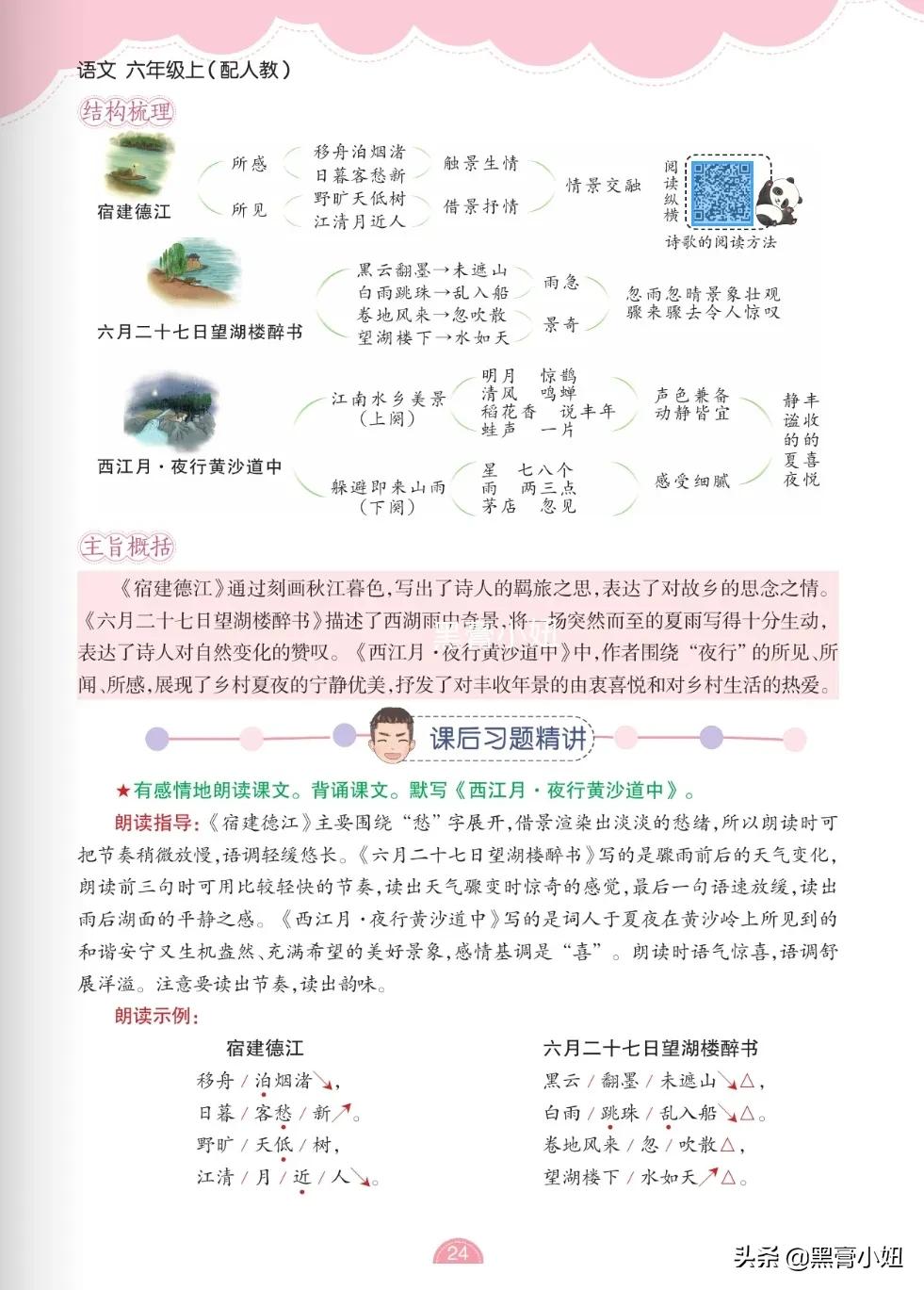 六年级上册语文第1单元课文梳理,部编版小学语文六年级下单元重点