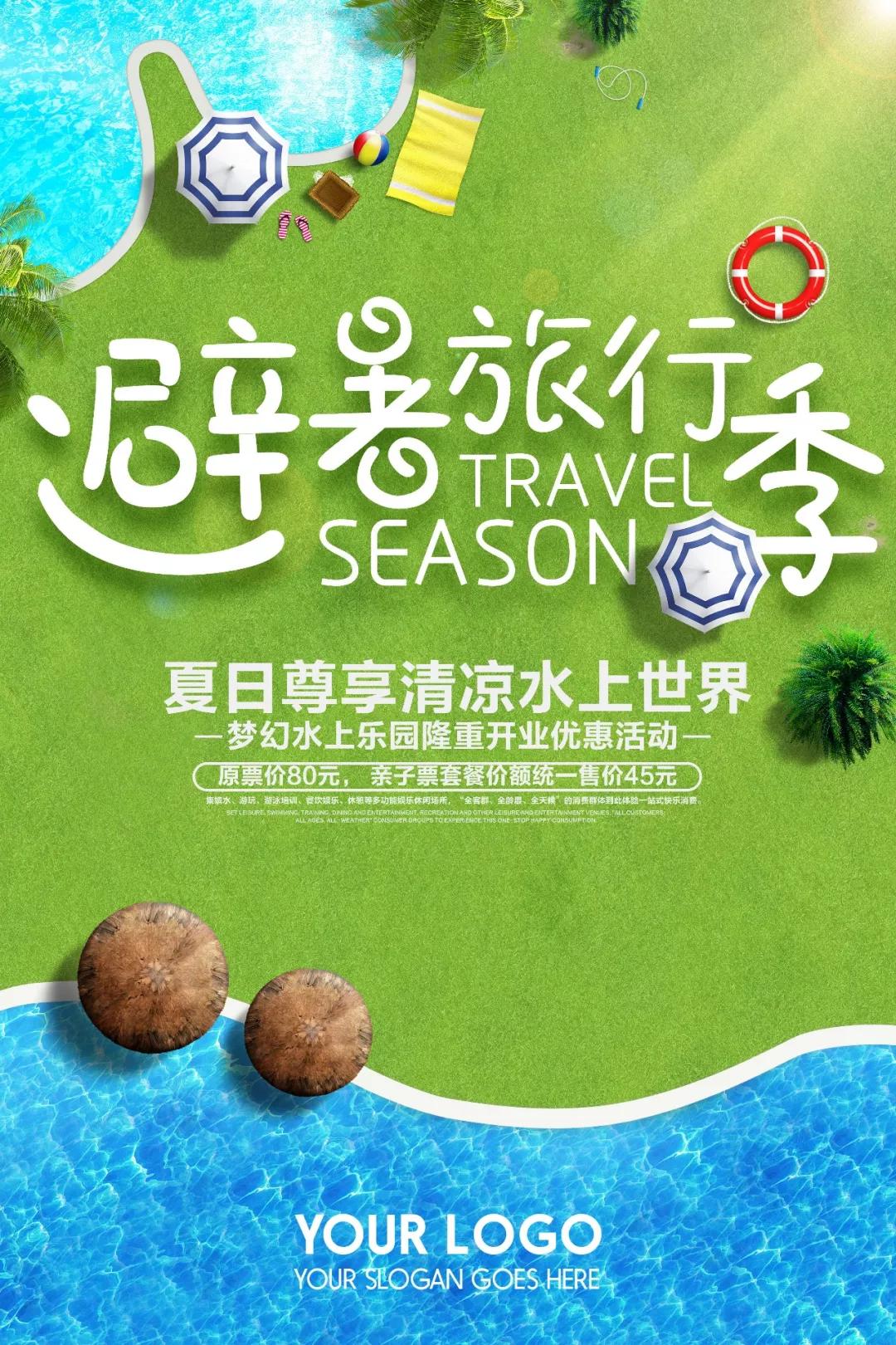 风景海报素材库,旅行团海报ps素材