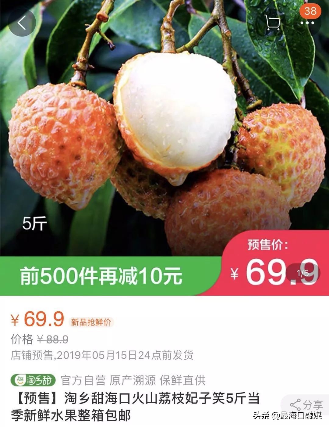 阿里巴巴淘乡甜预售海口火山荔枝啦！你想要的购买链接在这→