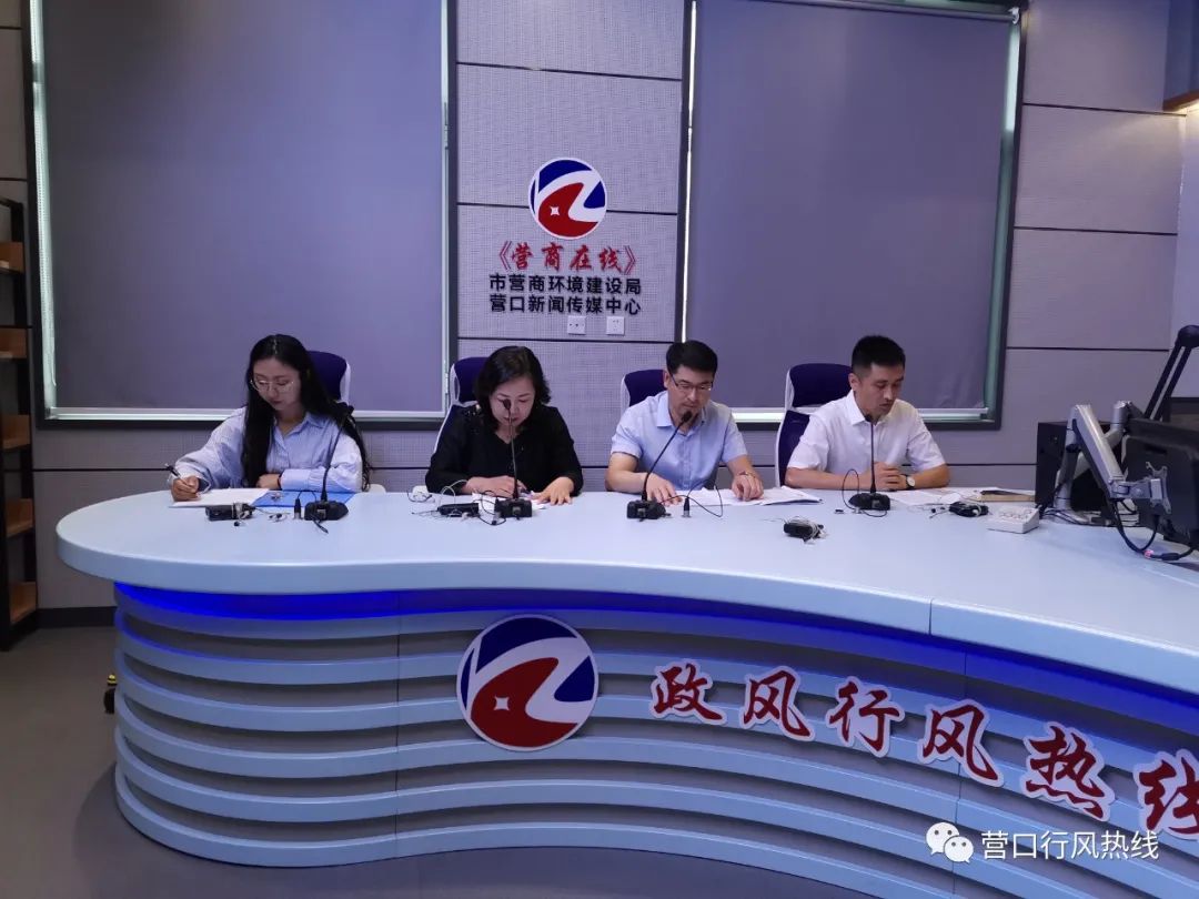 营口“青年文明号”做客《政风行风热线——营商在线》