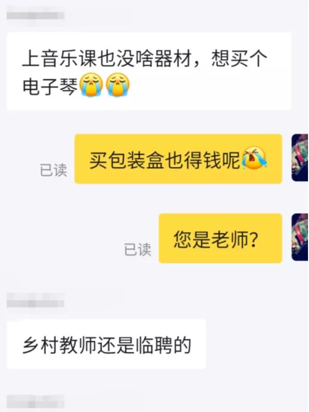 一位乡村教师决定去闲鱼采购电子琴