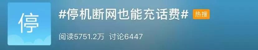 手机停机了怎么充话费,手机不交话费多久会停机
