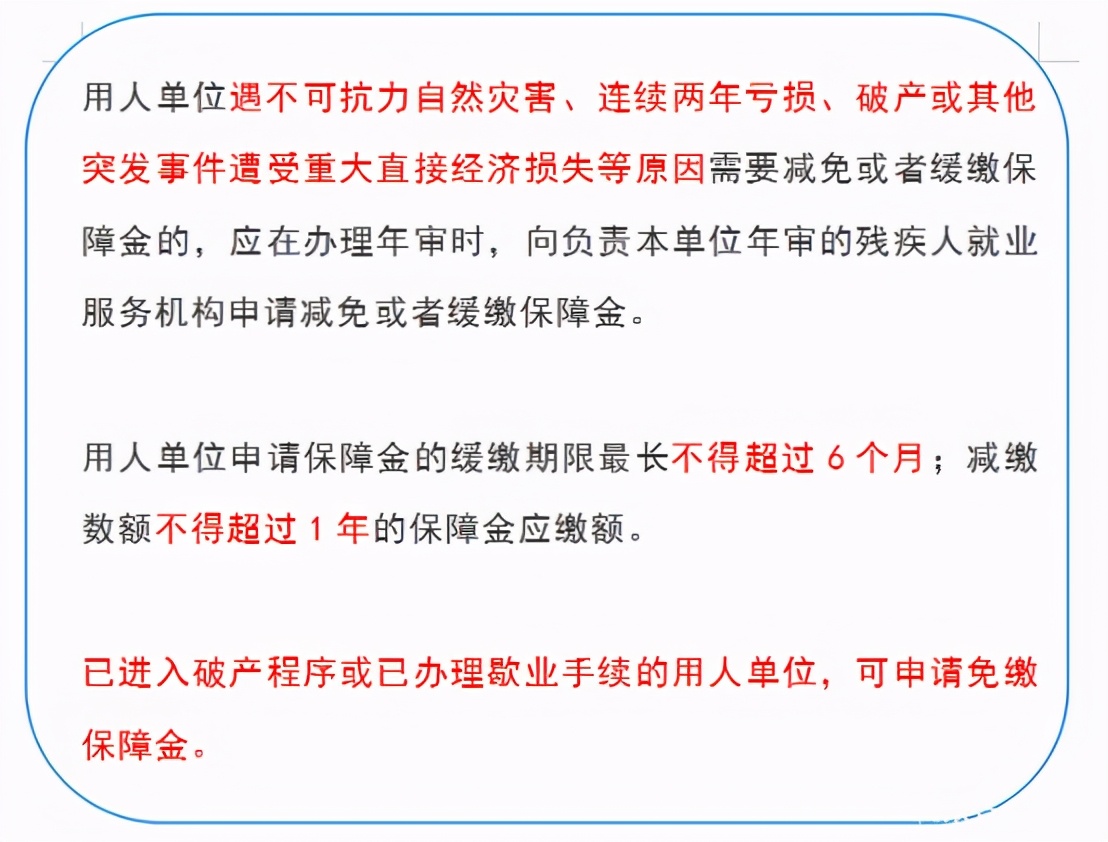 残保金问题可以向税务局举报吗,残保金存在的问题