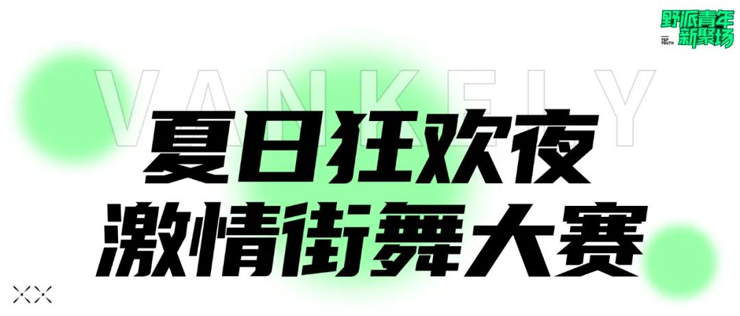 life暴雪嘉年华,life潮跑版