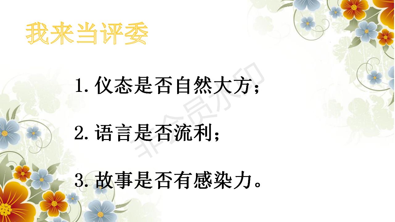 口语交际讲历史故事优秀课件ppt,讲历史人物故事四年级ppt