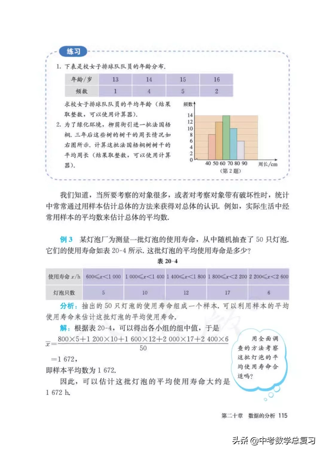 人教版数学八年下册电子课本,八年级下册人教版数学电子课本
