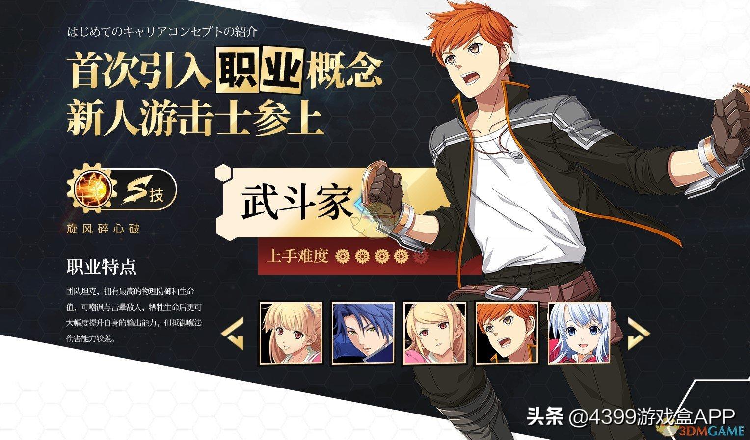 《空之轨迹》手游开局职业怎么选？占卜师最难，手残*党**盲选大剑士